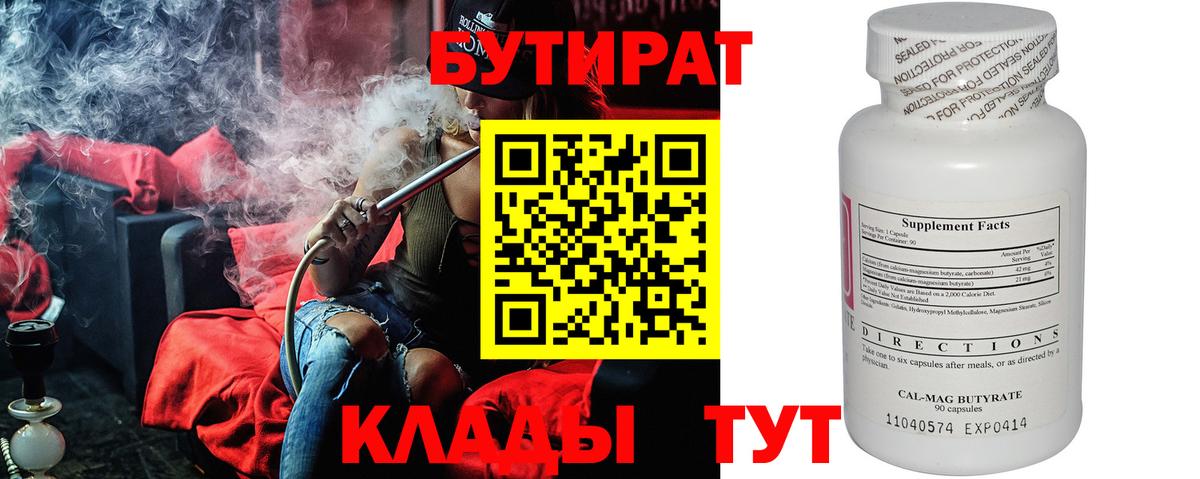БУТИРАТ BDO 33%  Бутират  Кольчугино  Вход с VPN 
