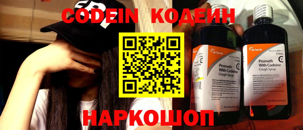 Кодеин напиток Lean (лин)  Вход с VPN  Codein Purple Drank  Кольчугино 