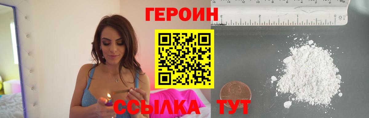 ГЕРОИН герыч Кольчугино