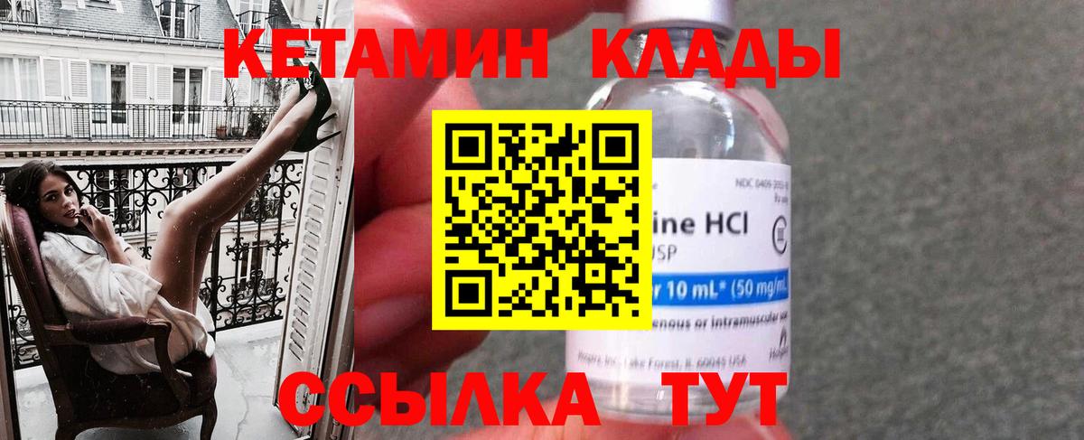 Кетамин VHQ  Вход с VPN  Кольчугино 