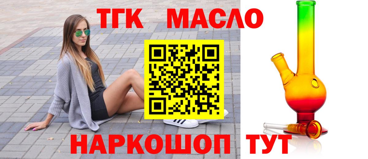 Кольчугино  Дистиллят ТГК жижа  Вход с VPN  ТГК THC oil 